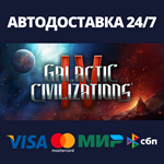 Galactic Civilizations IV: Supernova EditionSteam RU