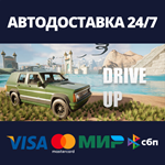 Drive UpАВТОДОСТАВКА Steam Россия