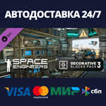 Space Engineers - Decorative Pack #3 DLCSteam RU