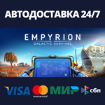 Empyrion - Galactic Survival (64bit)Steam RU