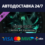 Hero Siege - Gates of Valhalla DLCАВТОДОСТАВКА Steam