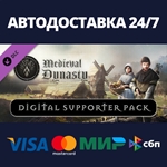 Medieval Dynasty - Digital Supporter Pack DLCSteam RU