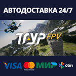 TRYP FPVАВТОДОСТАВКА Steam Россия