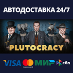 PlutocracyАВТОДОСТАВКА Steam Россия