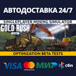 Gold Rush: The GameАВТОДОСТАВКА Steam Россия