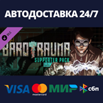 Barotrauma - Supporter Pack DLCАВТОДОСТАВКА Steam