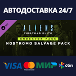 Aliens: Fireteam Elite - Nostromo Salvage Pack DLC