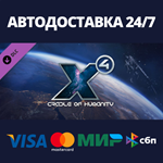 X4: Cradle of Humanity DLCАВТОДОСТАВКА Steam Россия