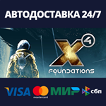 X4: FoundationsАВТОДОСТАВКА Steam Россия
