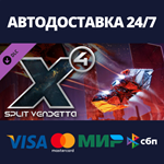 X4: Split Vendetta DLCАВТОДОСТАВКА Steam Россия