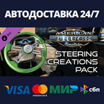 American Truck Simulator - Steering Creations Pack DLC