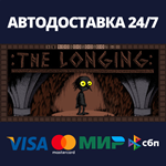 :THE LONGING:АВТОДОСТАВКА Steam Россия