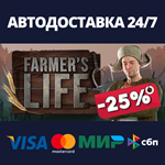 Farmer's LifeАВТОДОСТАВКА Steam Россия
