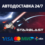 StarblastАВТОДОСТАВКА Steam Россия