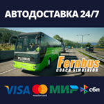 Fernbus SimulatorАВТОДОСТАВКА Steam Россия