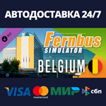 Fernbus Simulator - Belgium DLCАВТОДОСТАВКА Steam