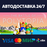 The Battle of PolytopiaАВТОДОСТАВКА Steam Россия