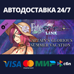 Fate/EXTELLA LINK - Captain's Glorious Summer Vacation