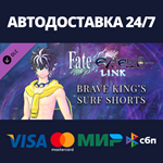 Fate/EXTELLA LINK - Brave King’s Surf Shorts DLC