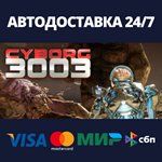 Cyborg3003АВТОДОСТАВКА Steam Россия