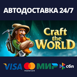 Craft The WorldАВТОДОСТАВКА Steam Россия