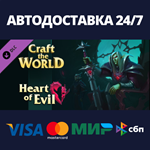 Craft The World - Heart of Evil DLCАВТОДОСТАВКА Steam