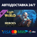 Craft The World - Heroes DLCАВТОДОСТАВКА Steam Россия