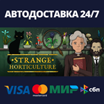 Strange HorticultureАВТОДОСТАВКА Steam Россия