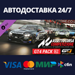 Assetto Corsa Competizione - GT4 Pack DLCSteam RU