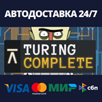Turing CompleteАВТОДОСТАВКА Steam Россия