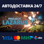 Project LazarusАВТОДОСТАВКА Steam Россия