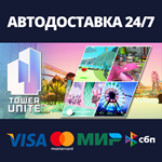 Tower UniteАВТОДОСТАВКА Steam Россия
