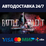 Battle TalentАВТОДОСТАВКА Steam Россия