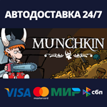 Munchkin DigitalАВТОДОСТАВКА Steam Россия