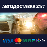 CityDriverАВТОДОСТАВКА Steam Россия