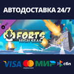 Forts - High Seas DLCАВТОДОСТАВКА Steam Россия
