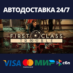 First Class TroubleАВТОДОСТАВКА Steam Россия