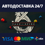 TaleSpireАВТОДОСТАВКА Steam Россия