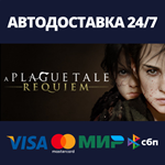 A Plague Tale: RequiemАВТОДОСТАВКА Steam Россия