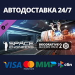 Space Engineers - Decorative Pack #2 DLCSteam RU