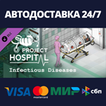 Project Hospital - Department of Infectious Diseases