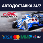 CarX Drift Racing OnlineАВТОДОСТАВКА Steam Россия
