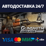 Gunsmith SimulatorАВТОДОСТАВКА Steam Россия