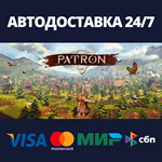 PatronАВТОДОСТАВКА Steam Россия