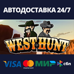 West HuntАВТОДОСТАВКА Steam Россия