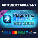 Plague Inc: The Cure DLCАВТОДОСТАВКА Steam Россия