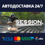 Session: Skate SimАВТОДОСТАВКА Steam Россия