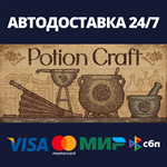 Potion CraftАВТОДОСТАВКА Steam Россия