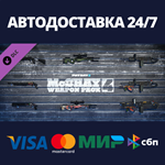 PAYDAY 2: McShay Weapon Pack 4 DLCАВТОДОСТАВКА Steam