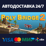 Poly Bridge 2АВТОДОСТАВКА Steam Россия